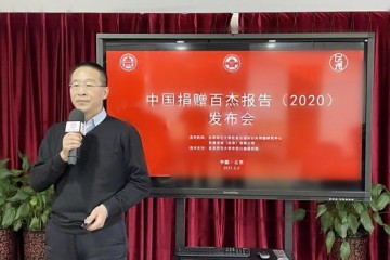 中国捐赠百杰榜（2020）在京发布